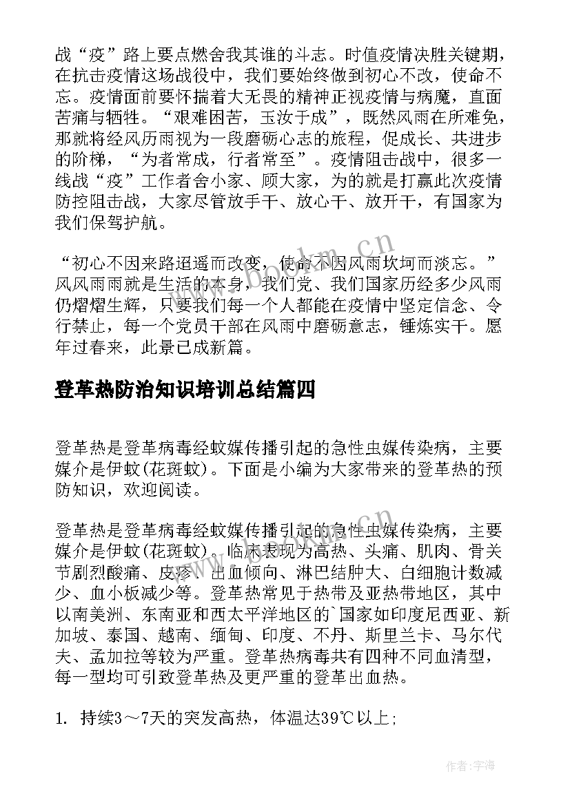 2023年登革热防治知识培训总结(通用6篇)