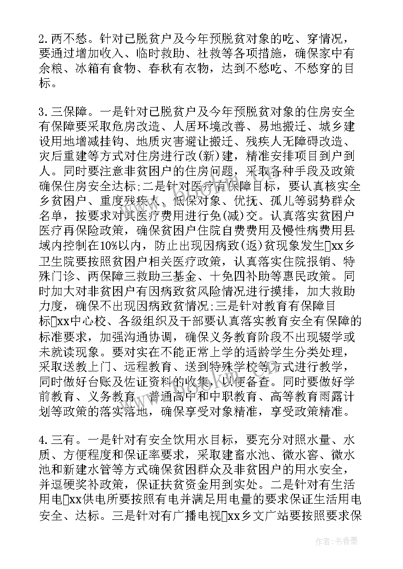 最新财政脱贫攻坚存在问题及发展建议 脱贫攻坚工作计划(实用7篇)