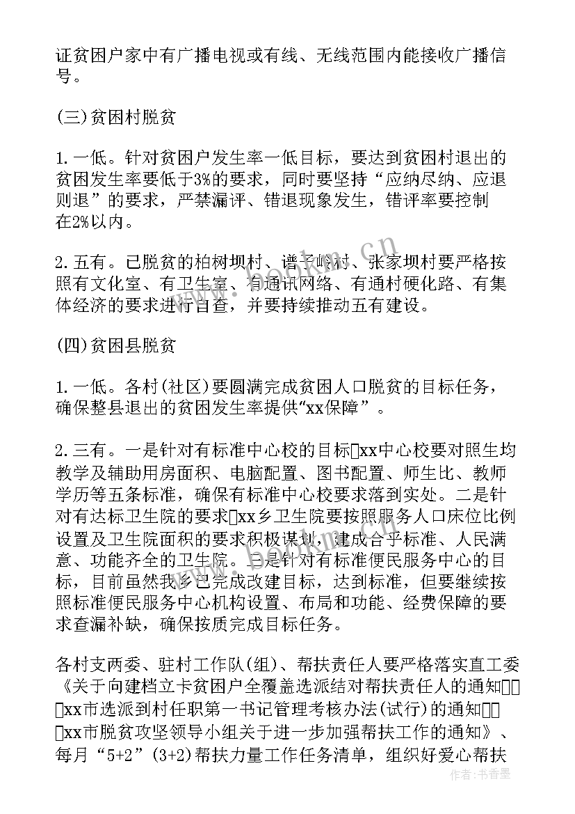 最新财政脱贫攻坚存在问题及发展建议 脱贫攻坚工作计划(实用7篇)