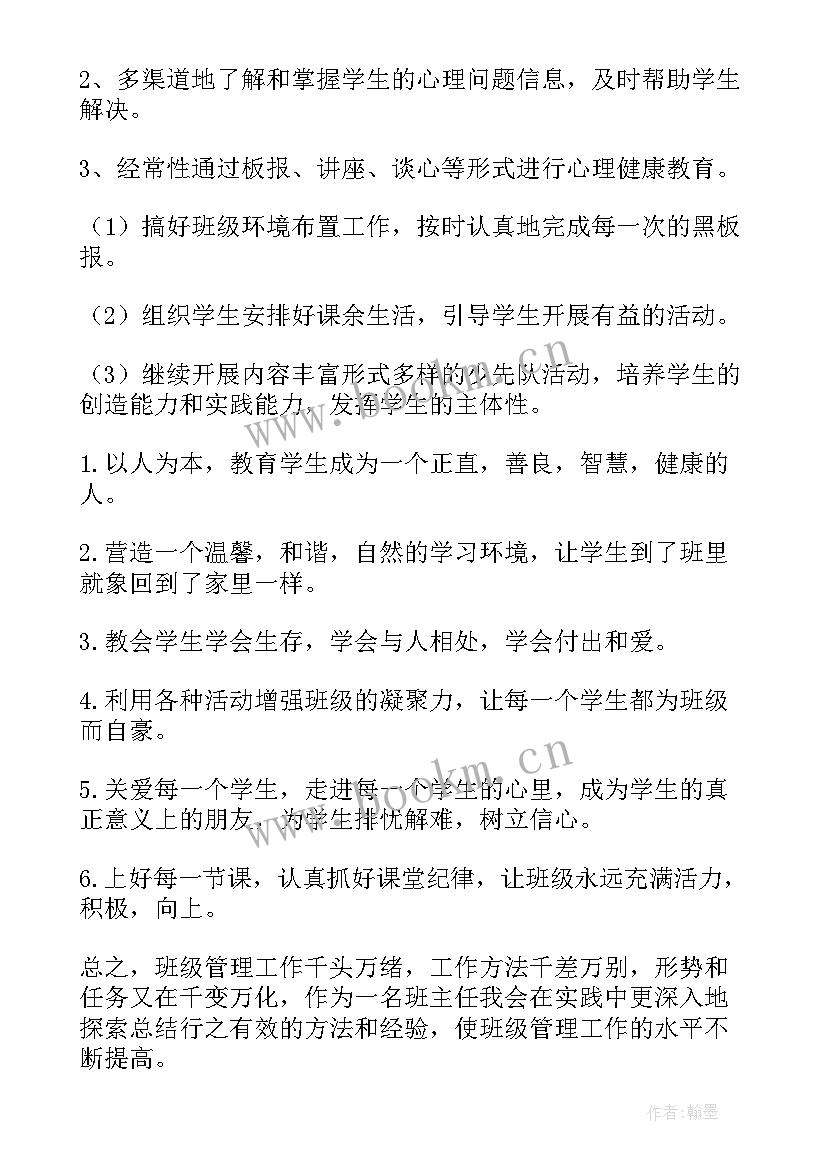 2023年四年级班级工作总结和计划(通用6篇)