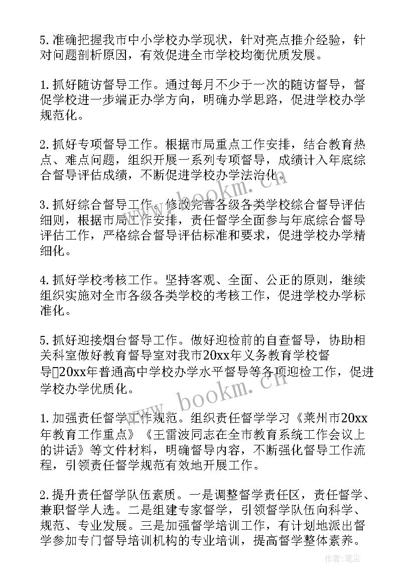 2023年责任督学助理工作计划(优秀5篇)