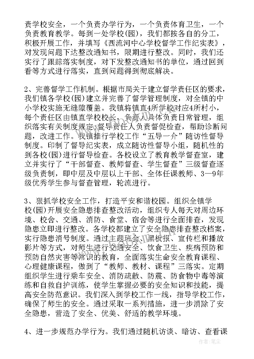 2023年责任督学助理工作计划(优秀5篇)