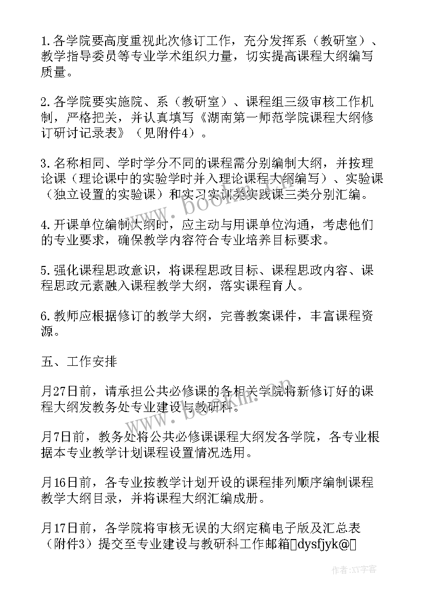 最新规章制度制修订计划(优秀5篇)