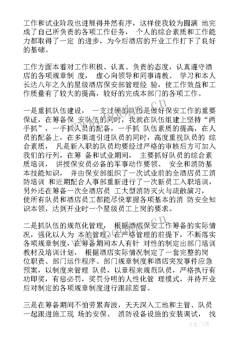 2023年酒店保安部每周工作计划及安排 酒店保安部工作计划(大全8篇)