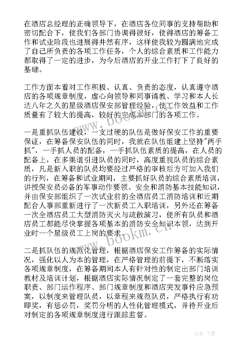 2023年酒店保安部每周工作计划及安排 酒店保安部工作计划(大全8篇)