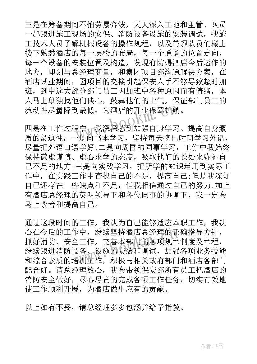 2023年酒店保安部每周工作计划及安排 酒店保安部工作计划(大全8篇)