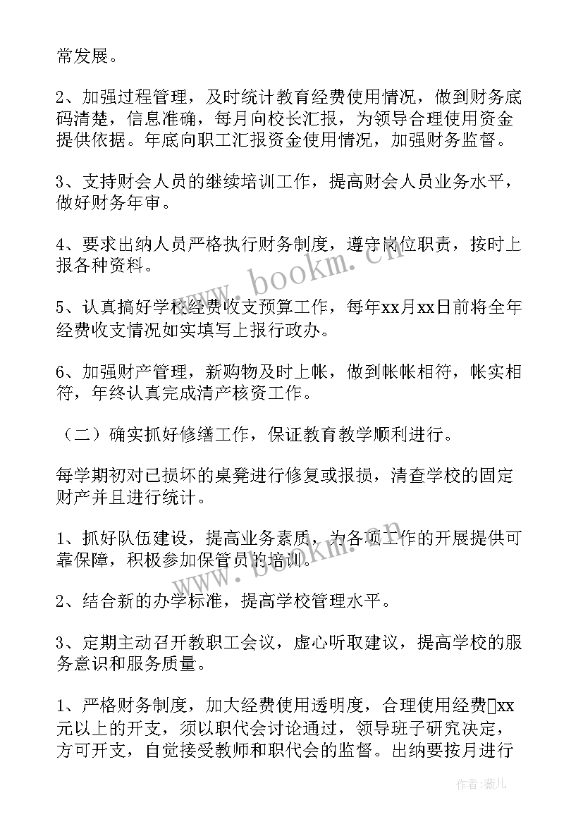 财务人员工作计划 年度财务工作计划(精选9篇)