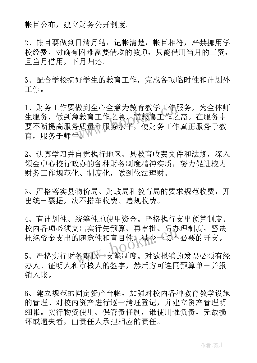 财务人员工作计划 年度财务工作计划(精选9篇)