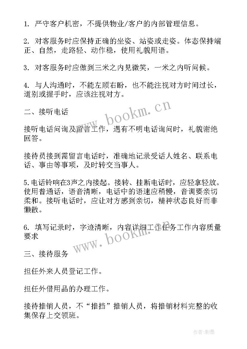 最新物业前台年度工作计划 物业前台工作计划(优质5篇)