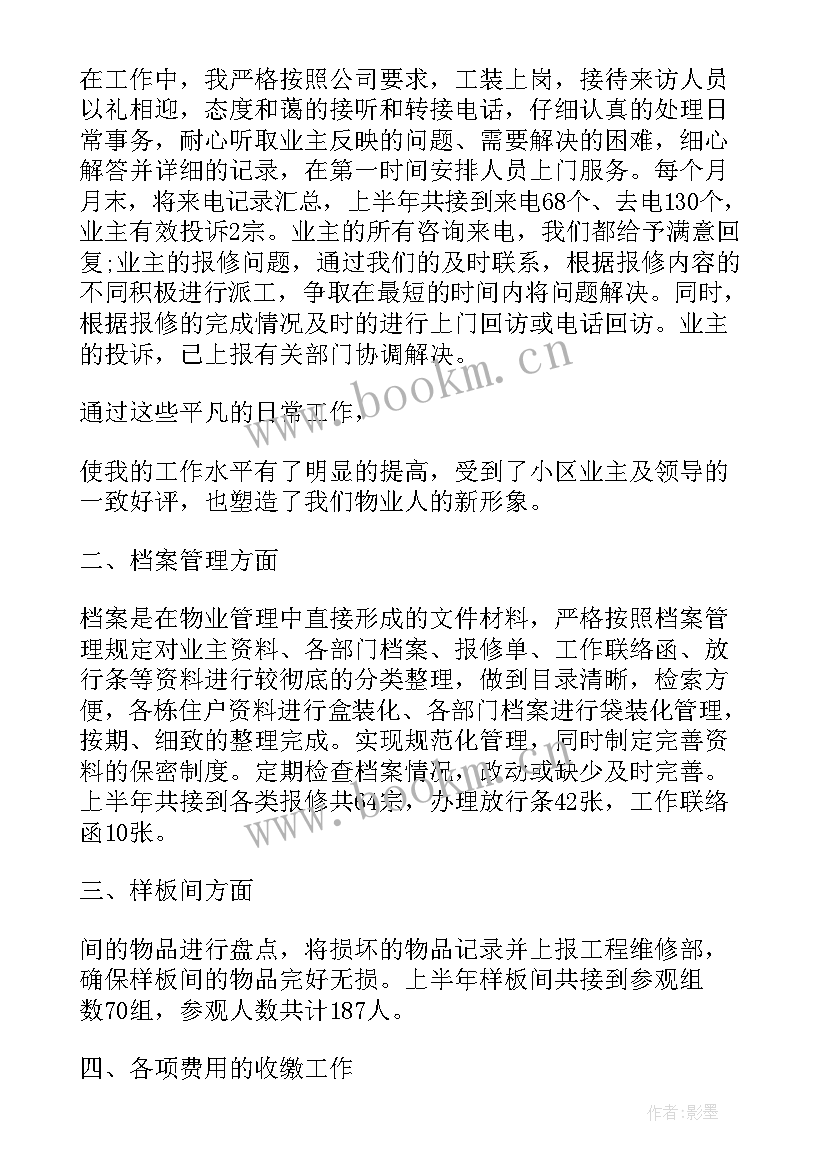 最新物业前台年度工作计划 物业前台工作计划(优质5篇)