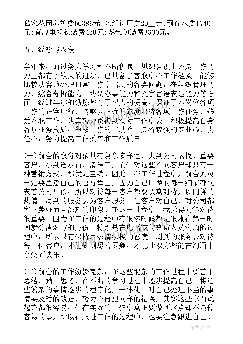 最新物业前台年度工作计划 物业前台工作计划(优质5篇)