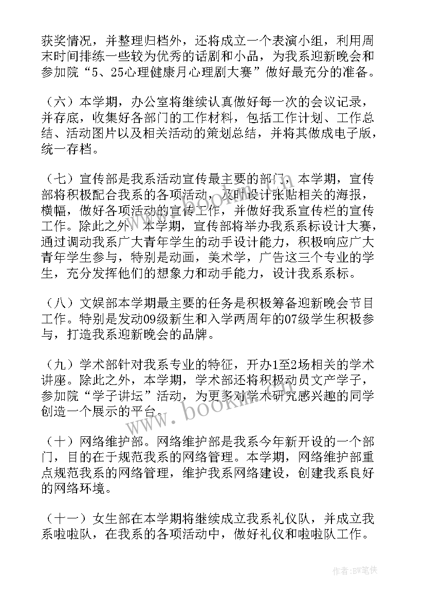 最新学期工作计划表格 学期工作计划(通用5篇)