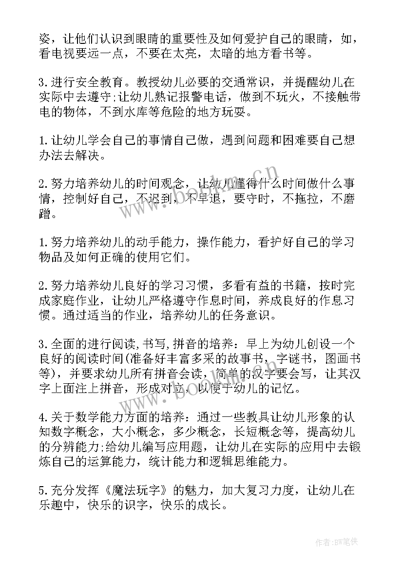 最新学期工作计划表格 学期工作计划(通用5篇)