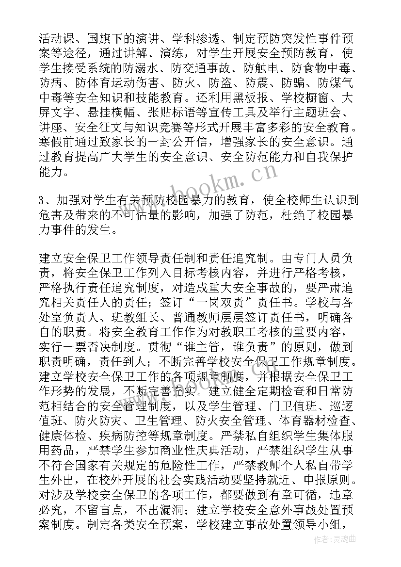 最新住房安全保障工作情况汇报 安全工作总结(优秀7篇)