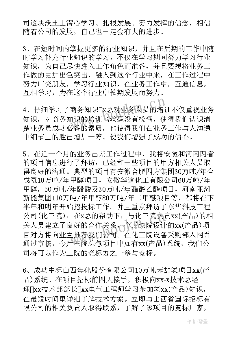 业务员年终工作总结与计划(精选10篇)