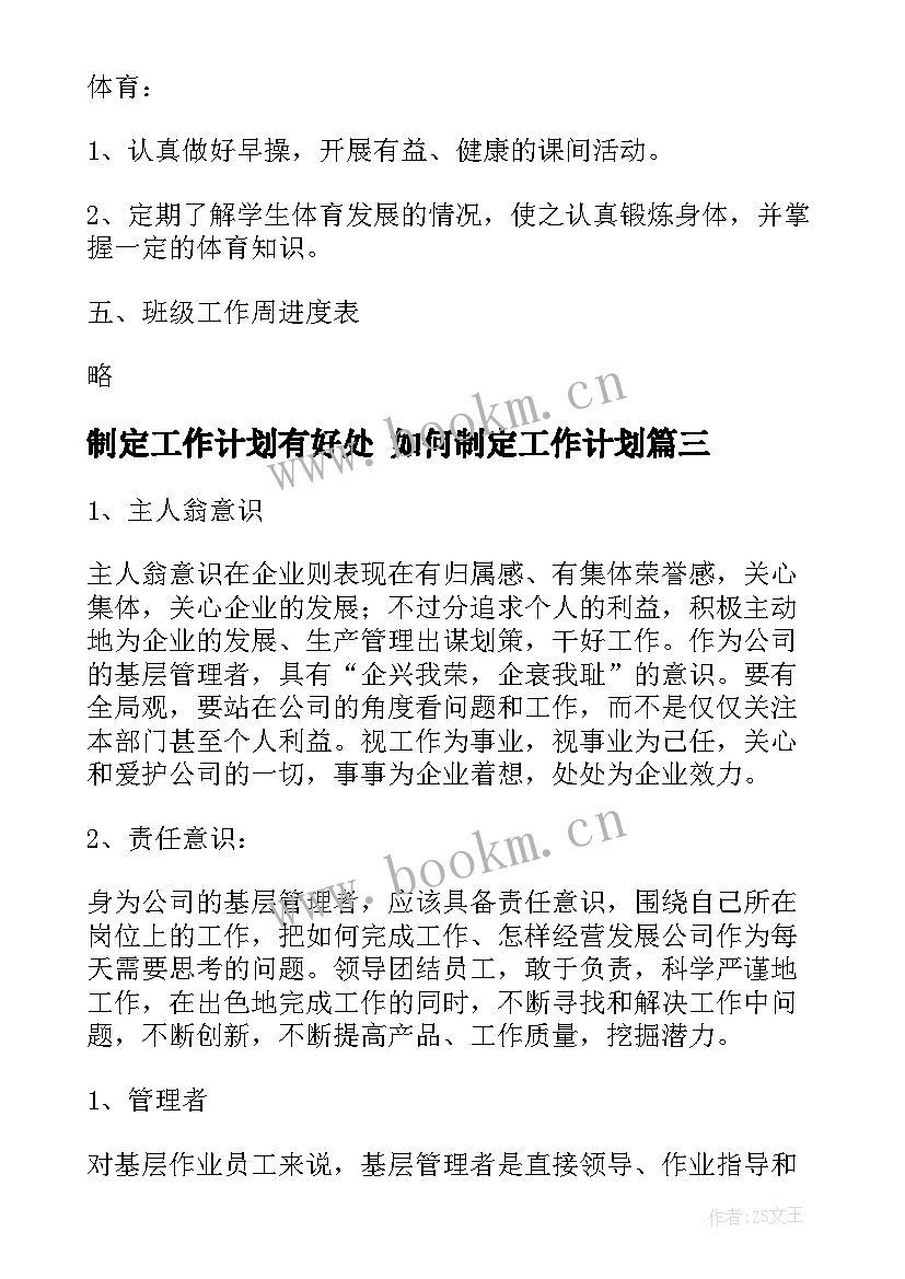 最新制定工作计划有好处 如何制定工作计划(模板9篇)