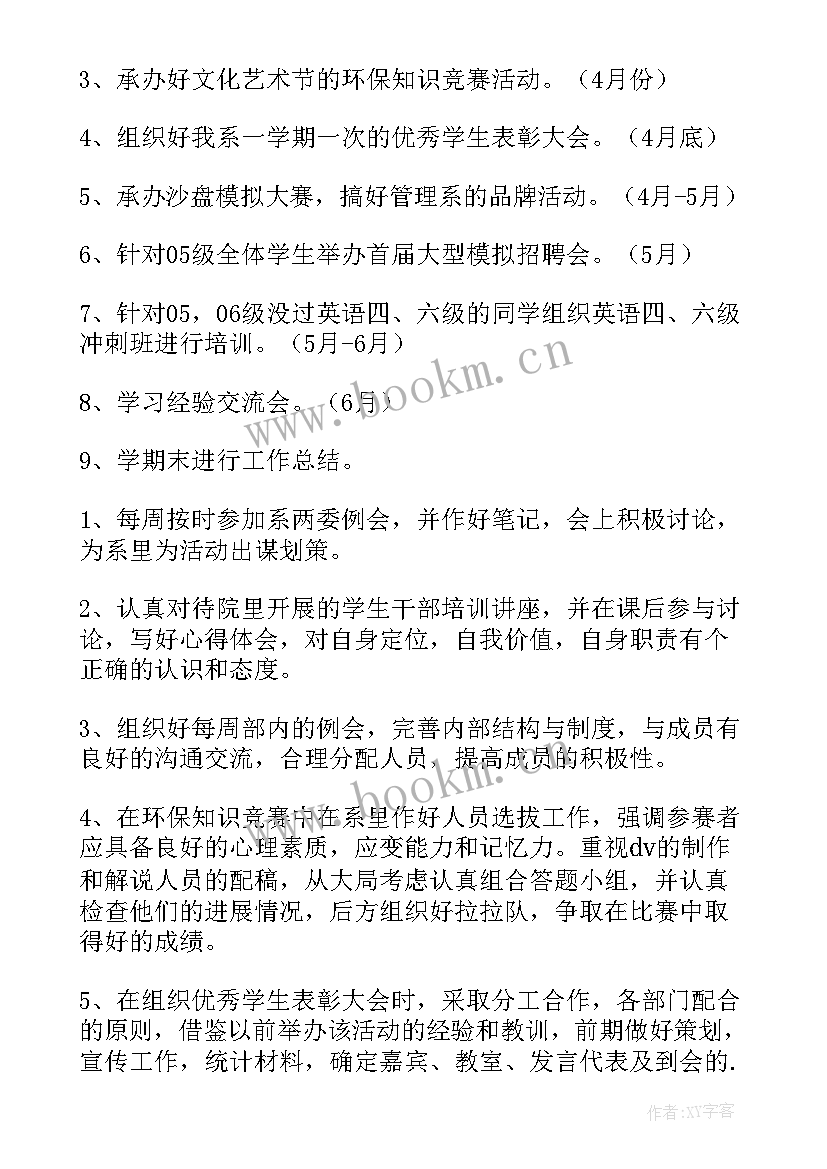 2023年管理系重点工作计划和目标(通用8篇)