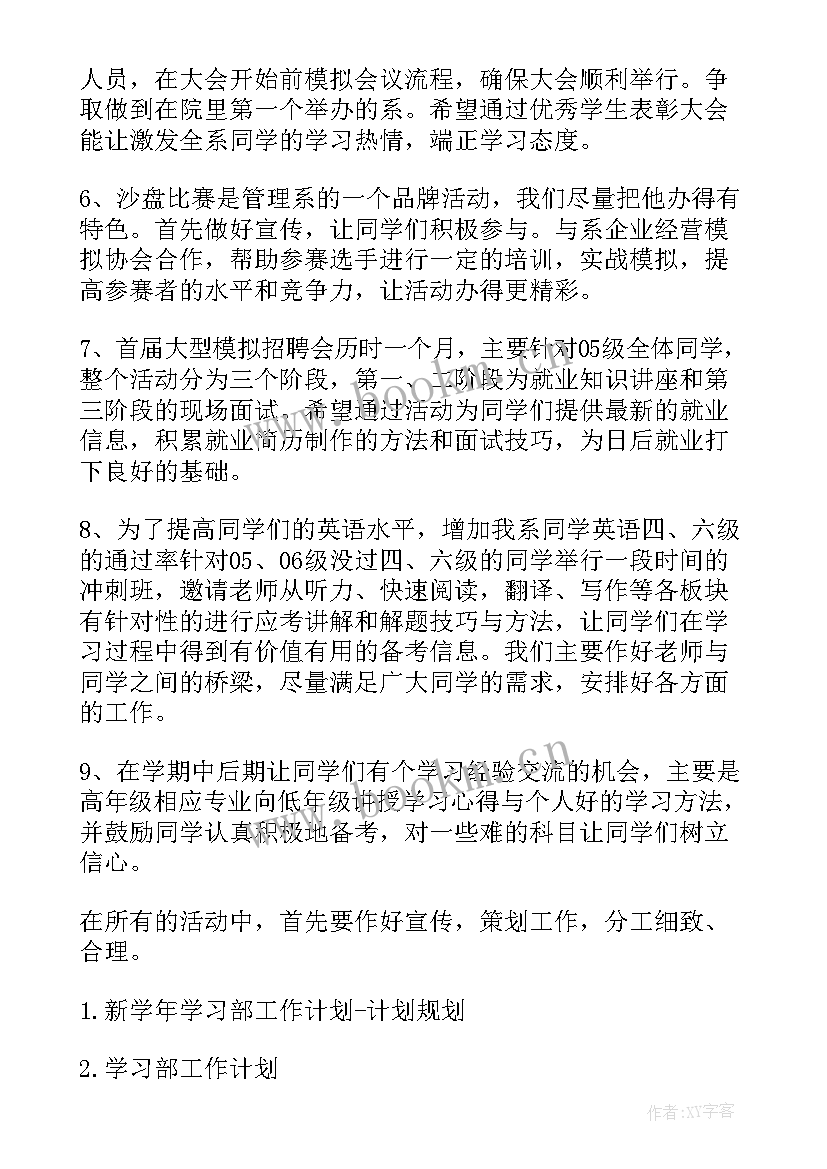 2023年管理系重点工作计划和目标(通用8篇)