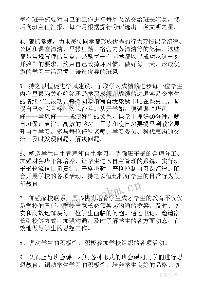 最新职高班委会工作计划 大学学习委员班级工作计划(汇总8篇)