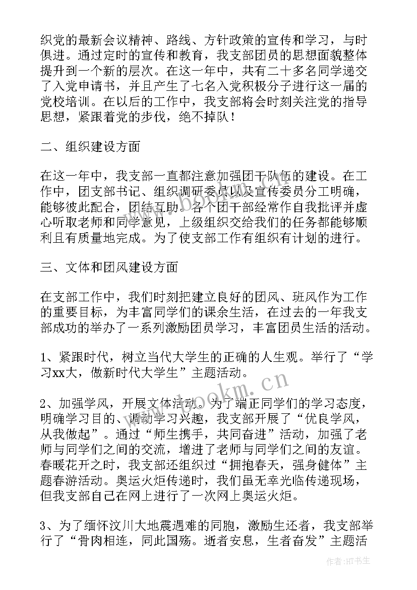 2023年研究支部年度工作计划(实用7篇)