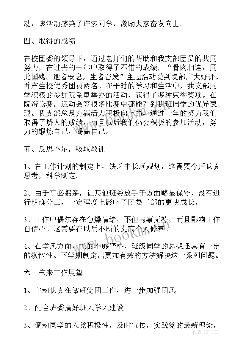 2023年研究支部年度工作计划(实用7篇)