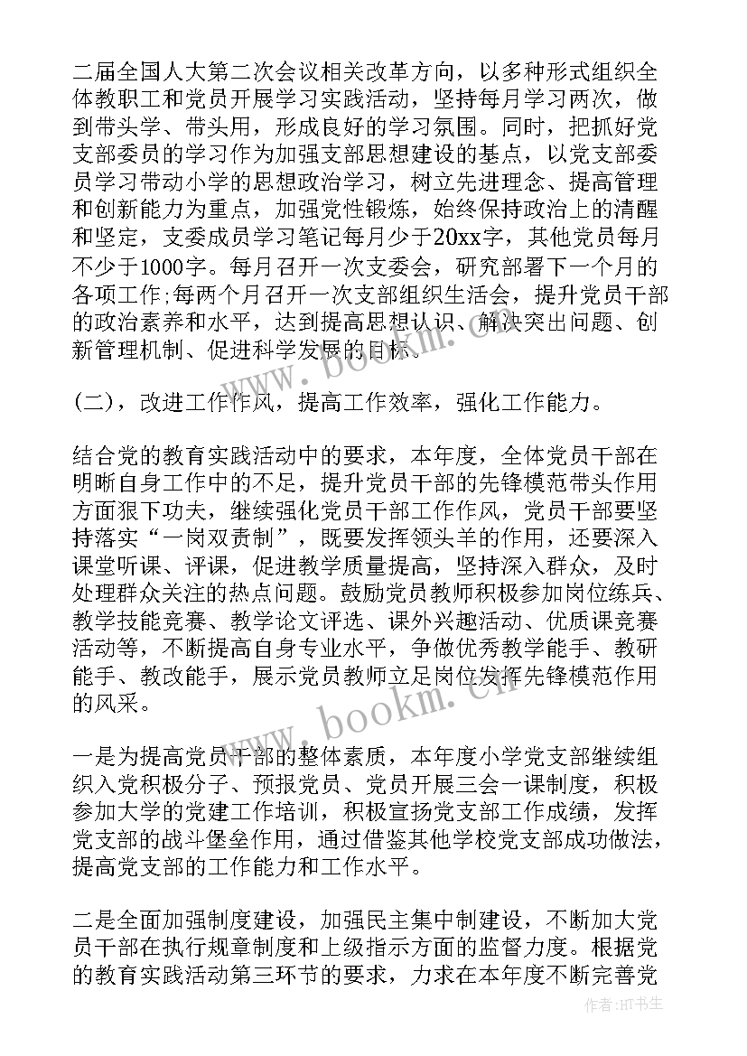 2023年研究支部年度工作计划(实用7篇)