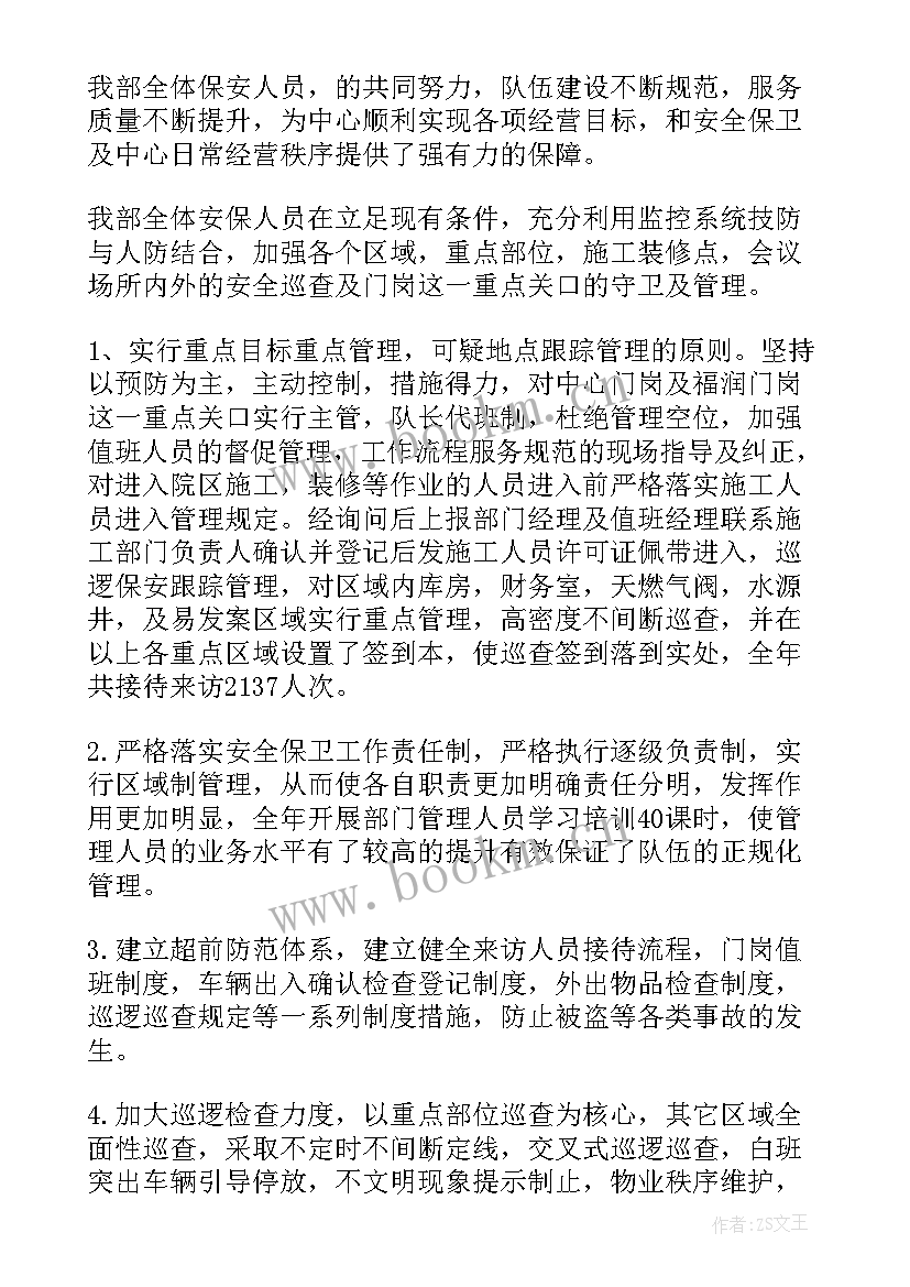 2023年社区保安工作内容 社区保安人员工作总结(实用5篇)