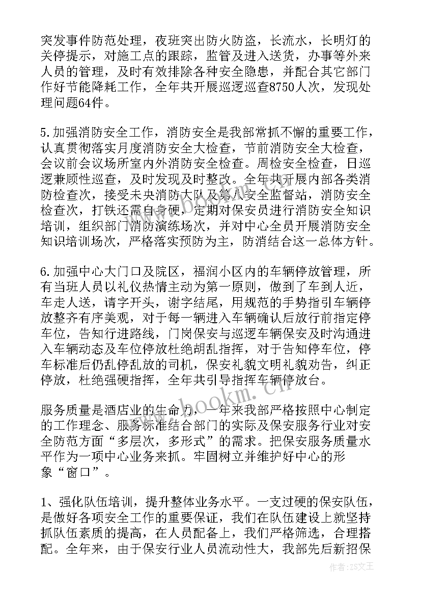 2023年社区保安工作内容 社区保安人员工作总结(实用5篇)