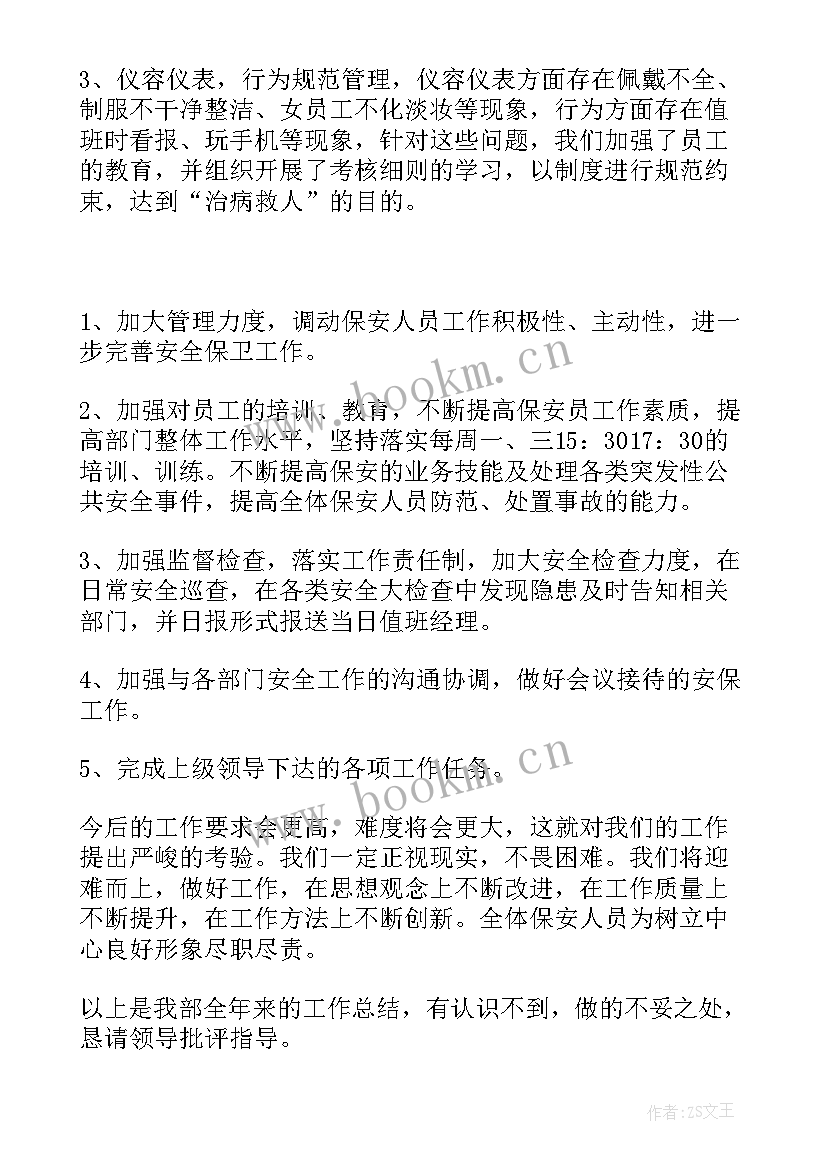 2023年社区保安工作内容 社区保安人员工作总结(实用5篇)