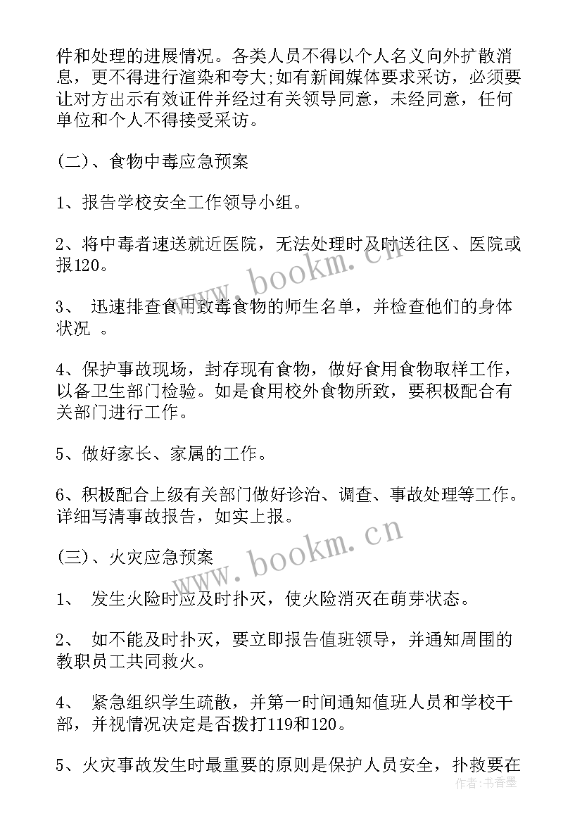 安全保卫工作计划的内容 安全保卫工作计划(优质9篇)