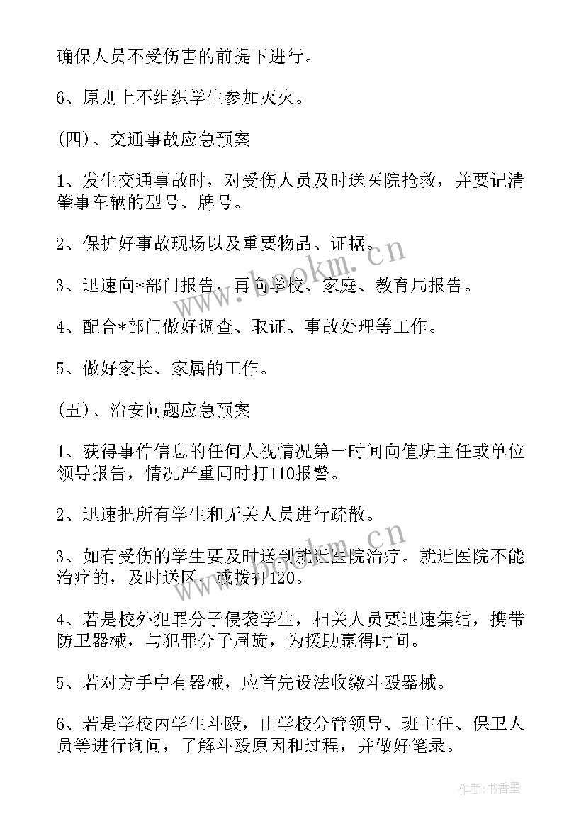 安全保卫工作计划的内容 安全保卫工作计划(优质9篇)