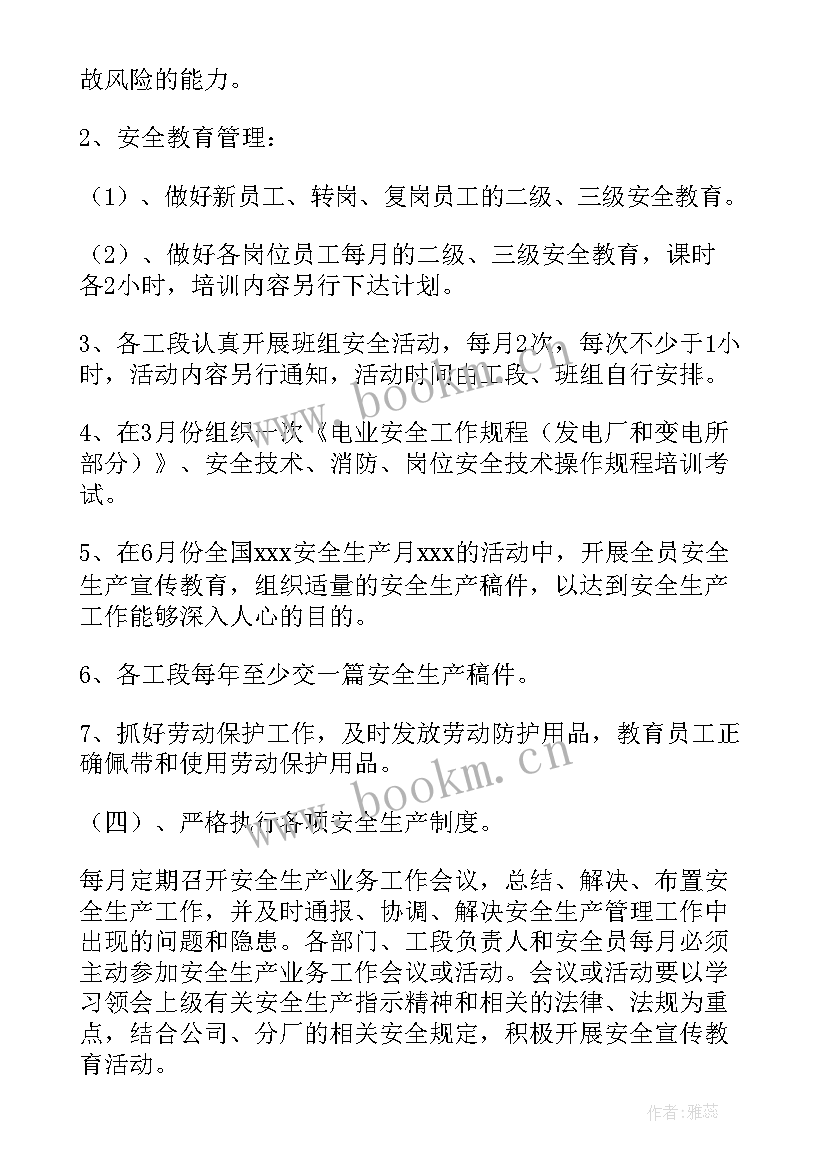 安全生产和环境保护工作 安全生产环保工作计划优选(大全8篇)