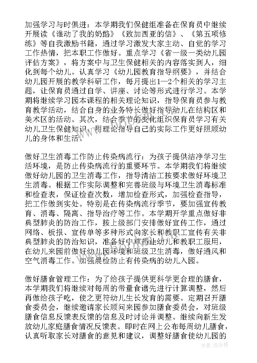 最新监控工作规划 内科支部工作计划建议(大全8篇)