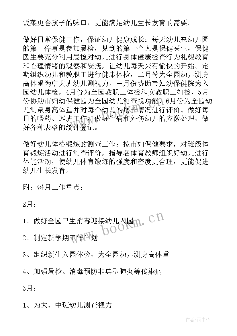 最新监控工作规划 内科支部工作计划建议(大全8篇)