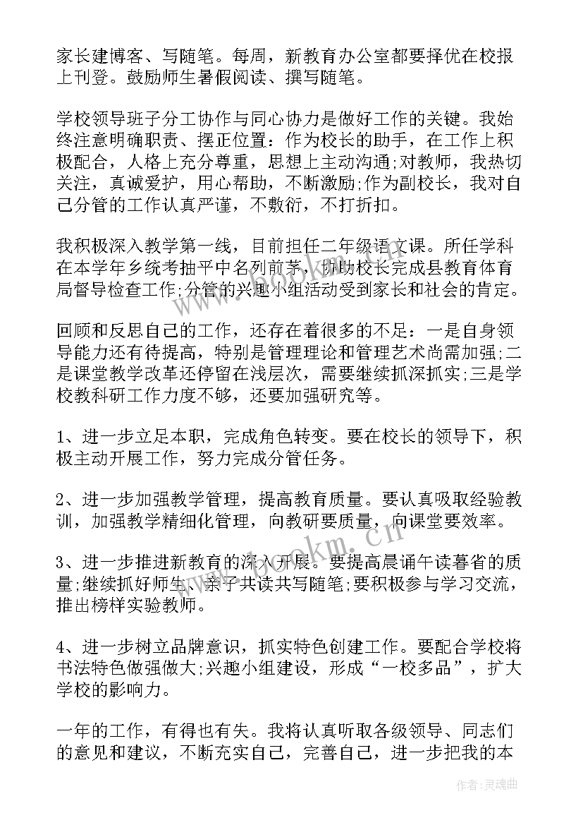 教学副校长工作总结发言课件 分管教学副校长工作总结(汇总5篇)