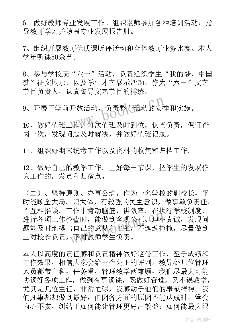 教学副校长工作总结发言课件 分管教学副校长工作总结(汇总5篇)