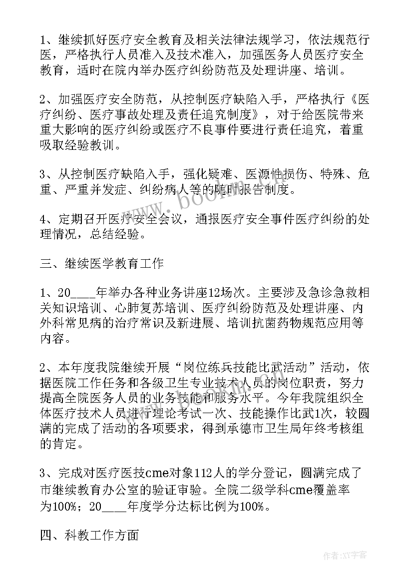 医务社工作用 医务科工作总结(精选10篇)