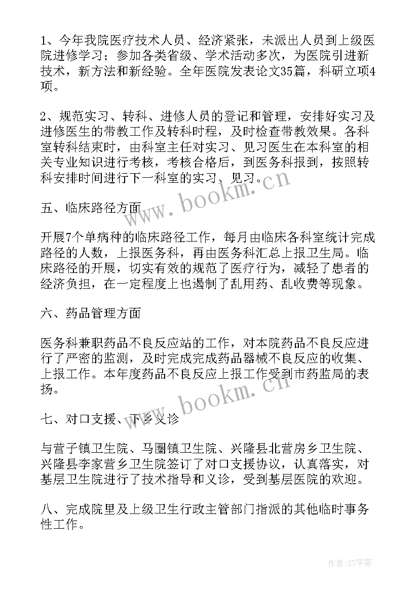 医务社工作用 医务科工作总结(精选10篇)