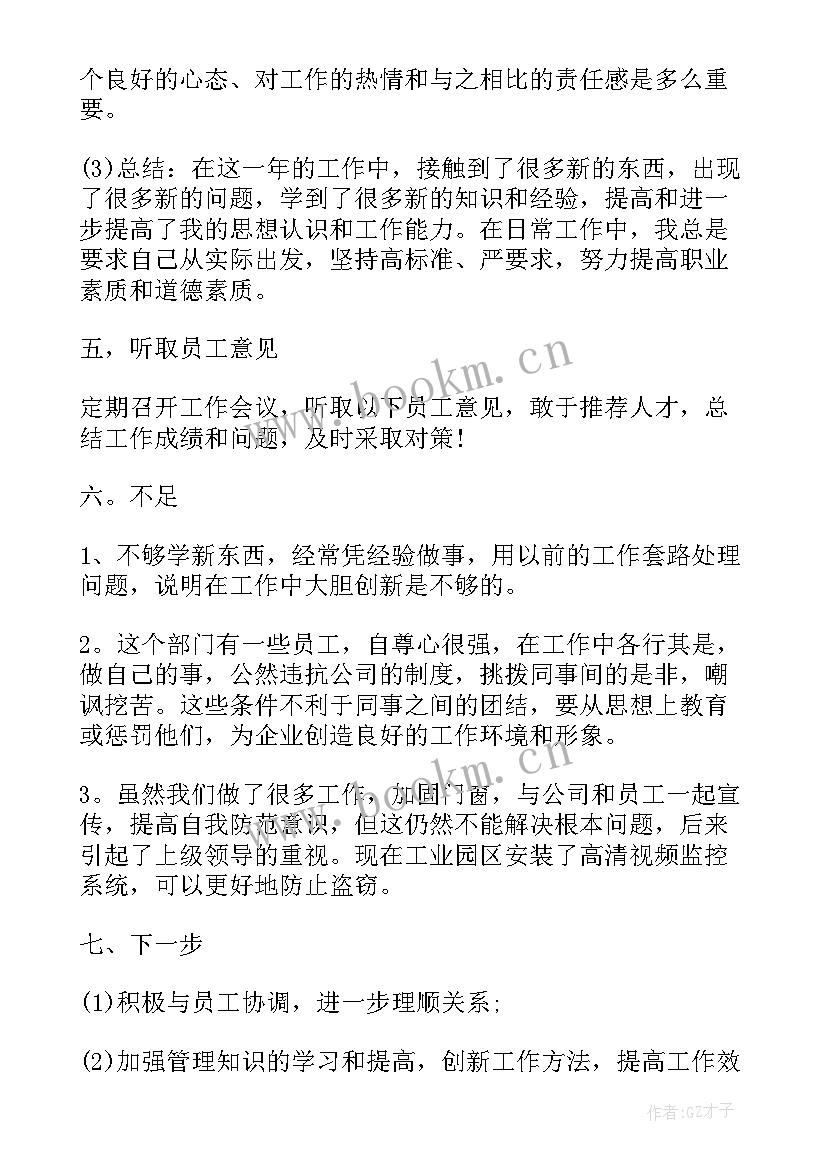 年终工作总结表 年终工作总结个人终工作总结(精选7篇)