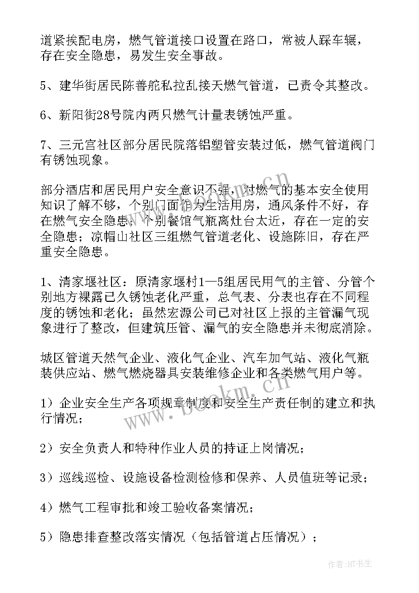 最新燃气年度工作总结(通用5篇)