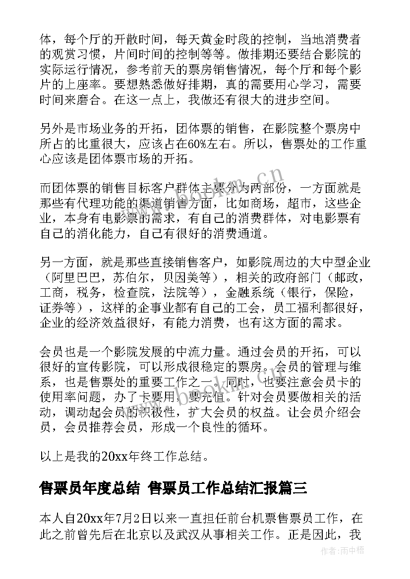 最新售票员年度总结 售票员工作总结汇报(优质5篇)