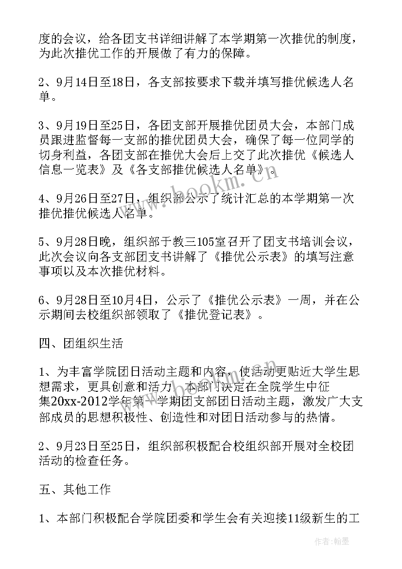 最新组织工作个人工作总结 组织部工作总结(优质7篇)