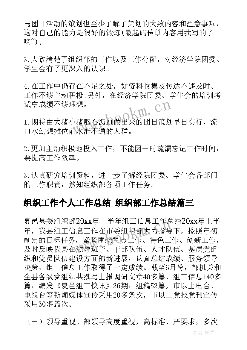 最新组织工作个人工作总结 组织部工作总结(优质7篇)