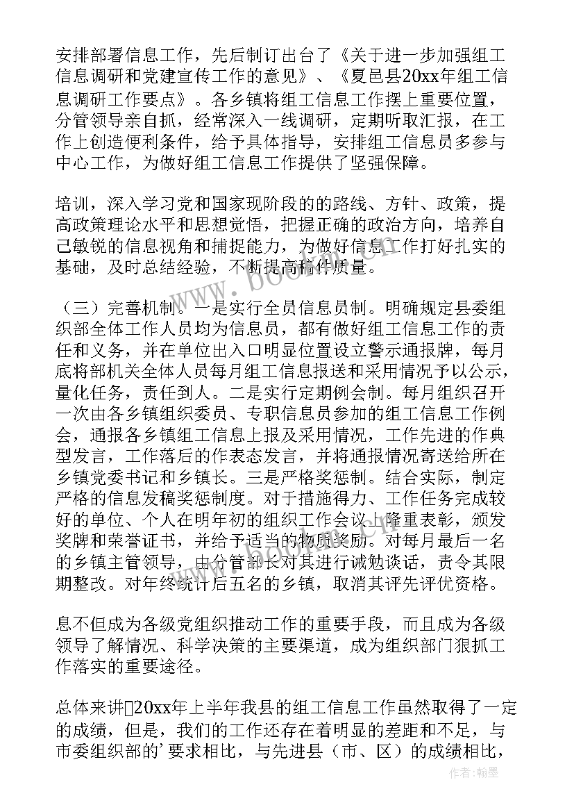 最新组织工作个人工作总结 组织部工作总结(优质7篇)