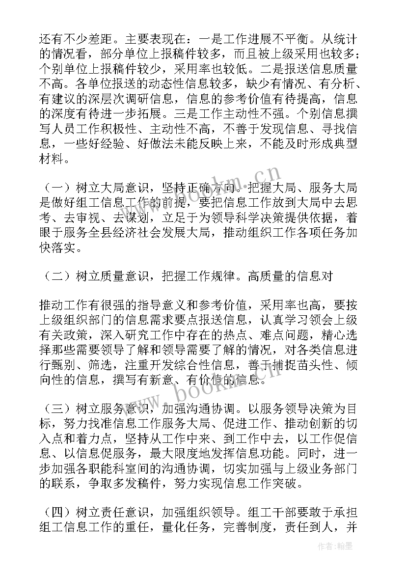 最新组织工作个人工作总结 组织部工作总结(优质7篇)