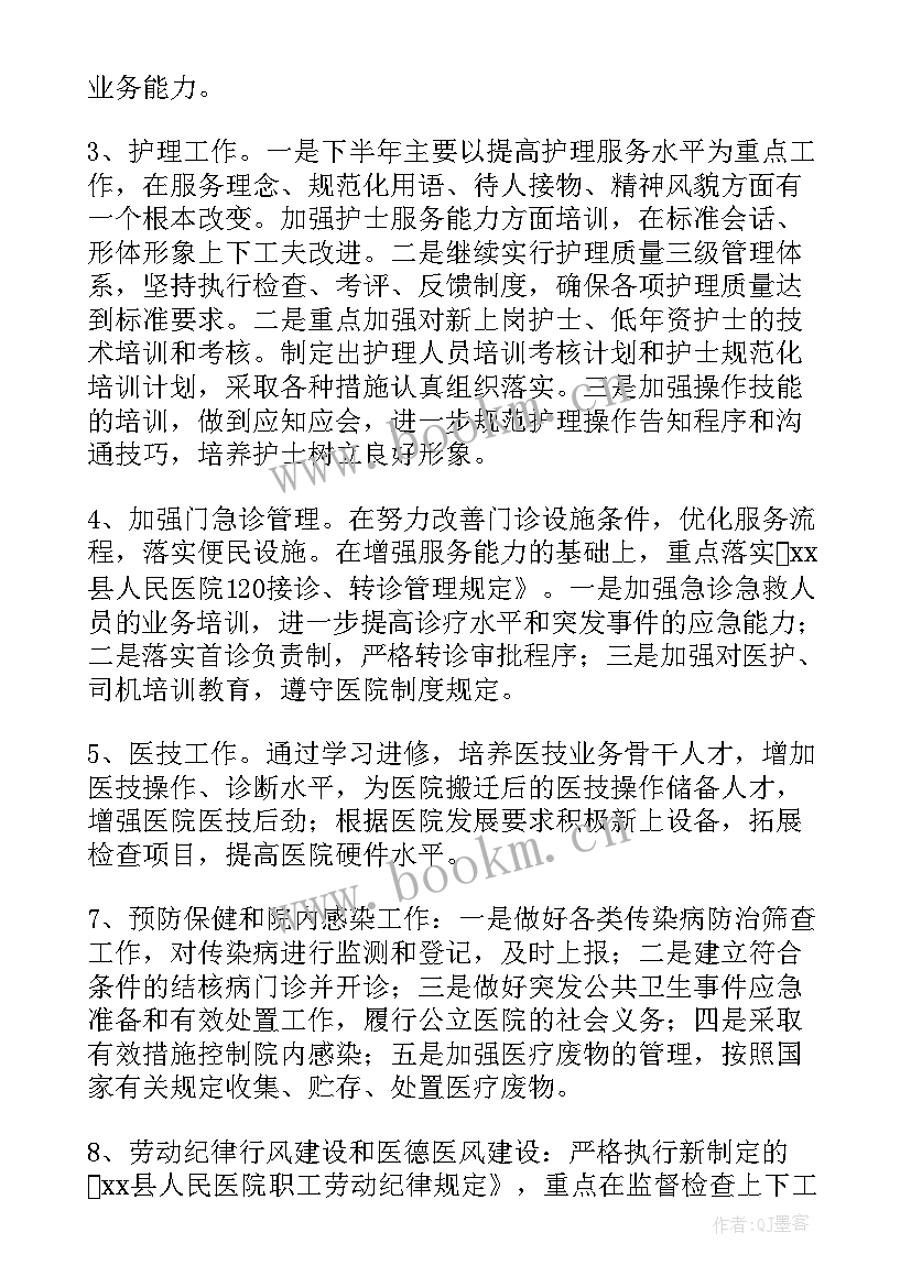 基层医院医技科工作计划和目标(汇总5篇)