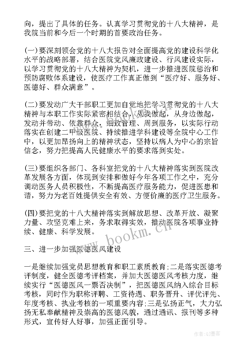 基层医院医技科工作计划和目标(汇总5篇)