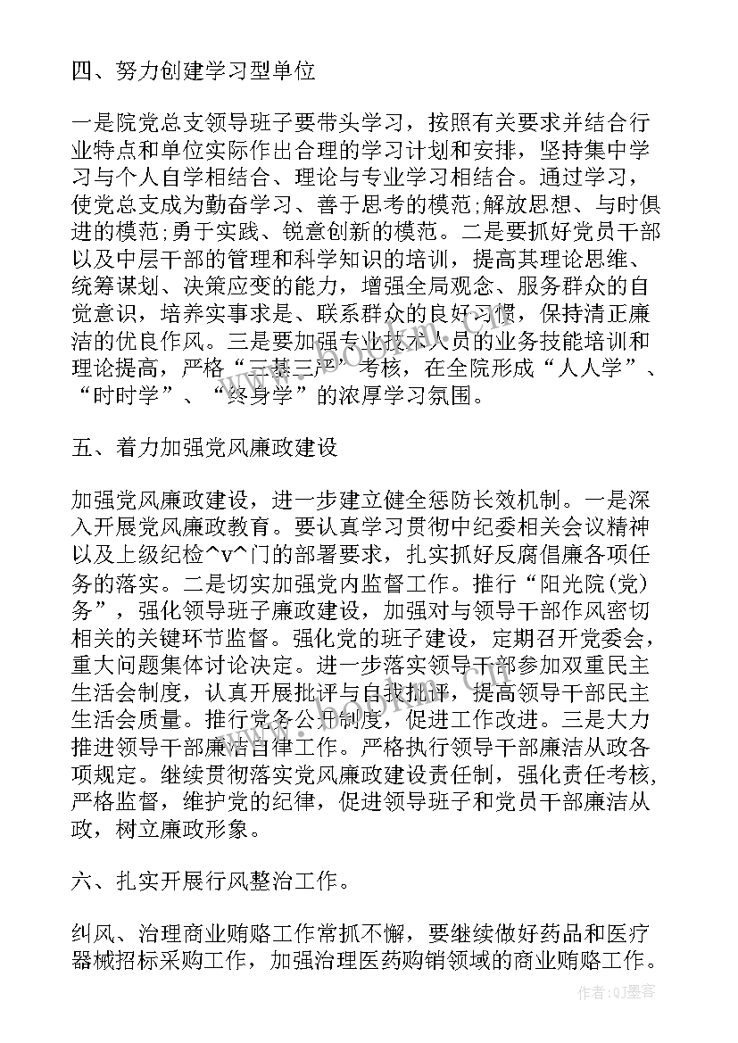 基层医院医技科工作计划和目标(汇总5篇)