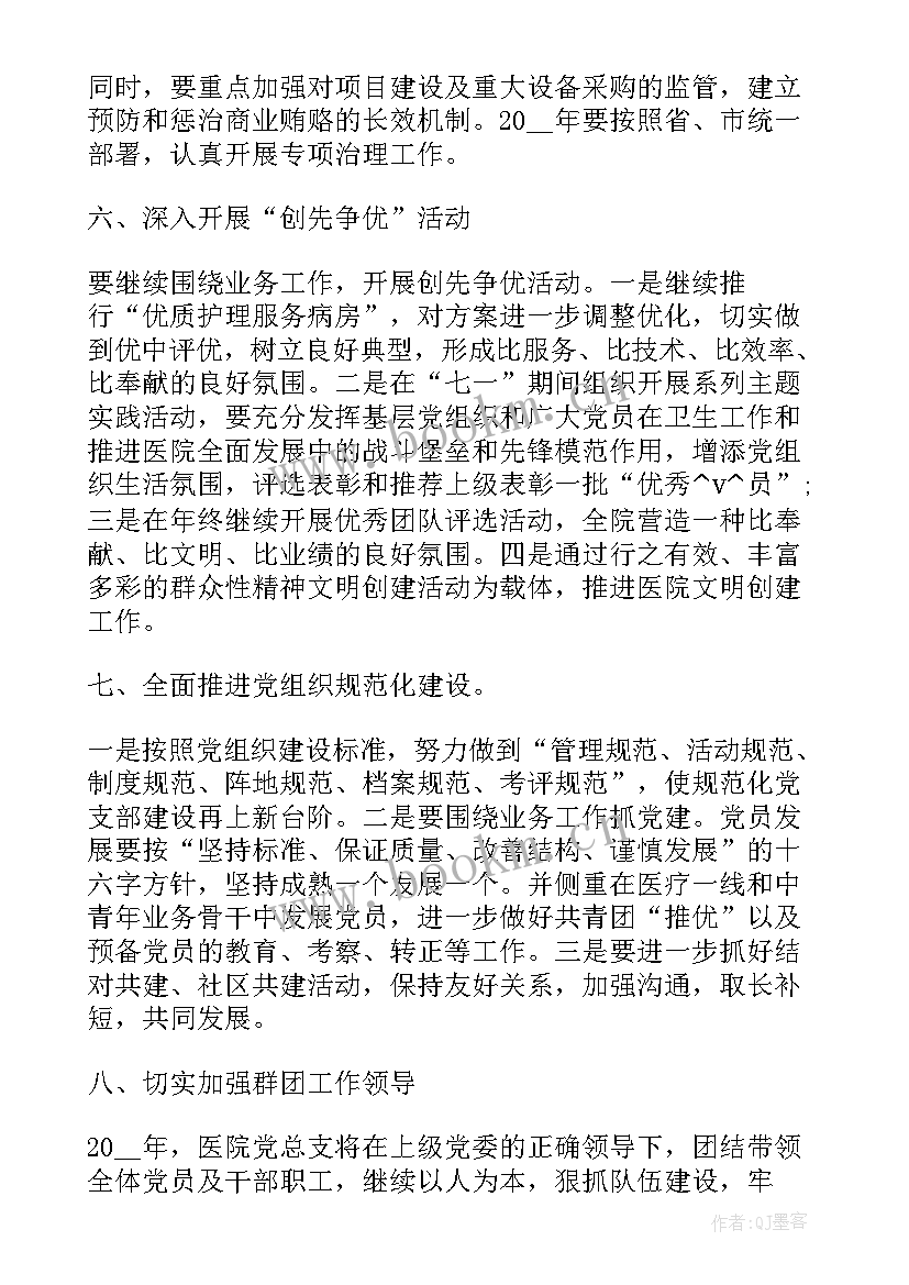 基层医院医技科工作计划和目标(汇总5篇)