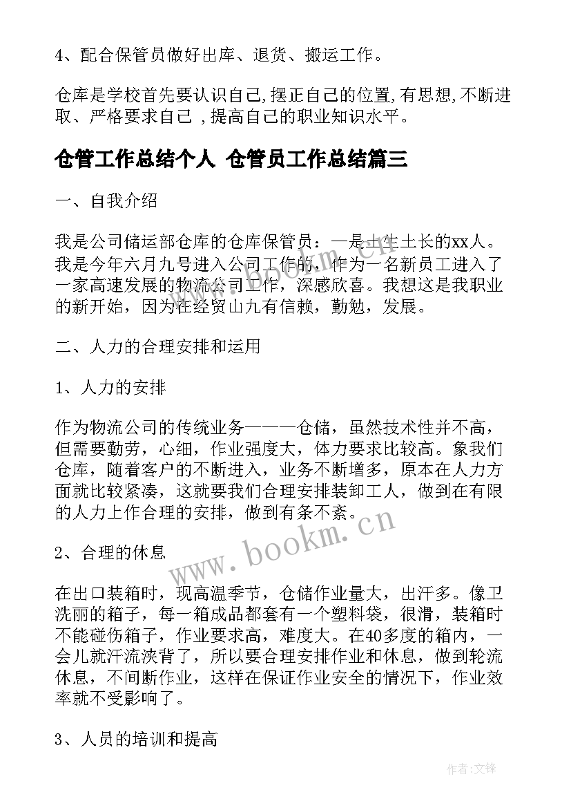 2023年仓管工作总结个人 仓管员工作总结(优质9篇)